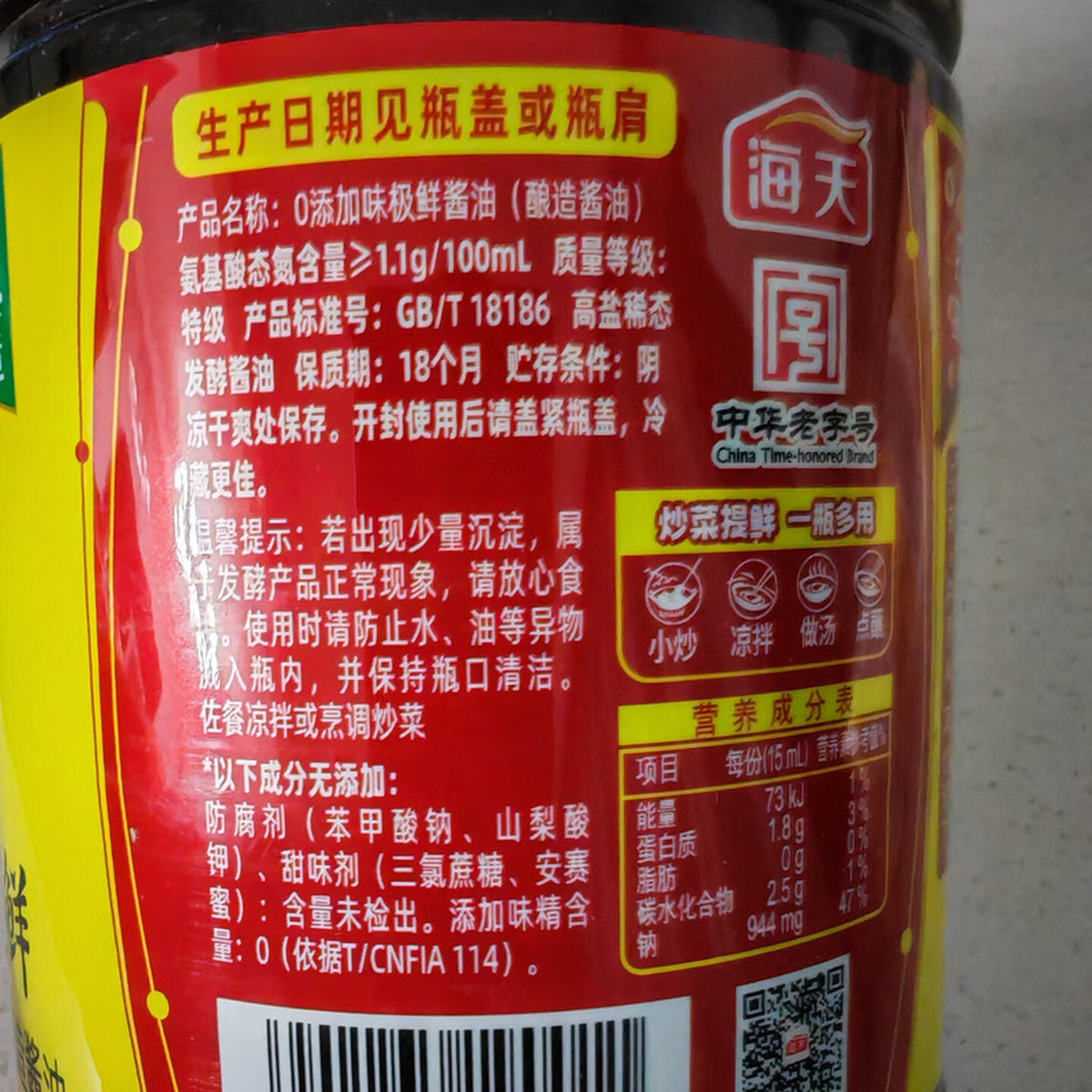 海天 0味极鲜生抽酱油1.9L【0添加 特级酱油】味极鲜系列 炒菜凉拌