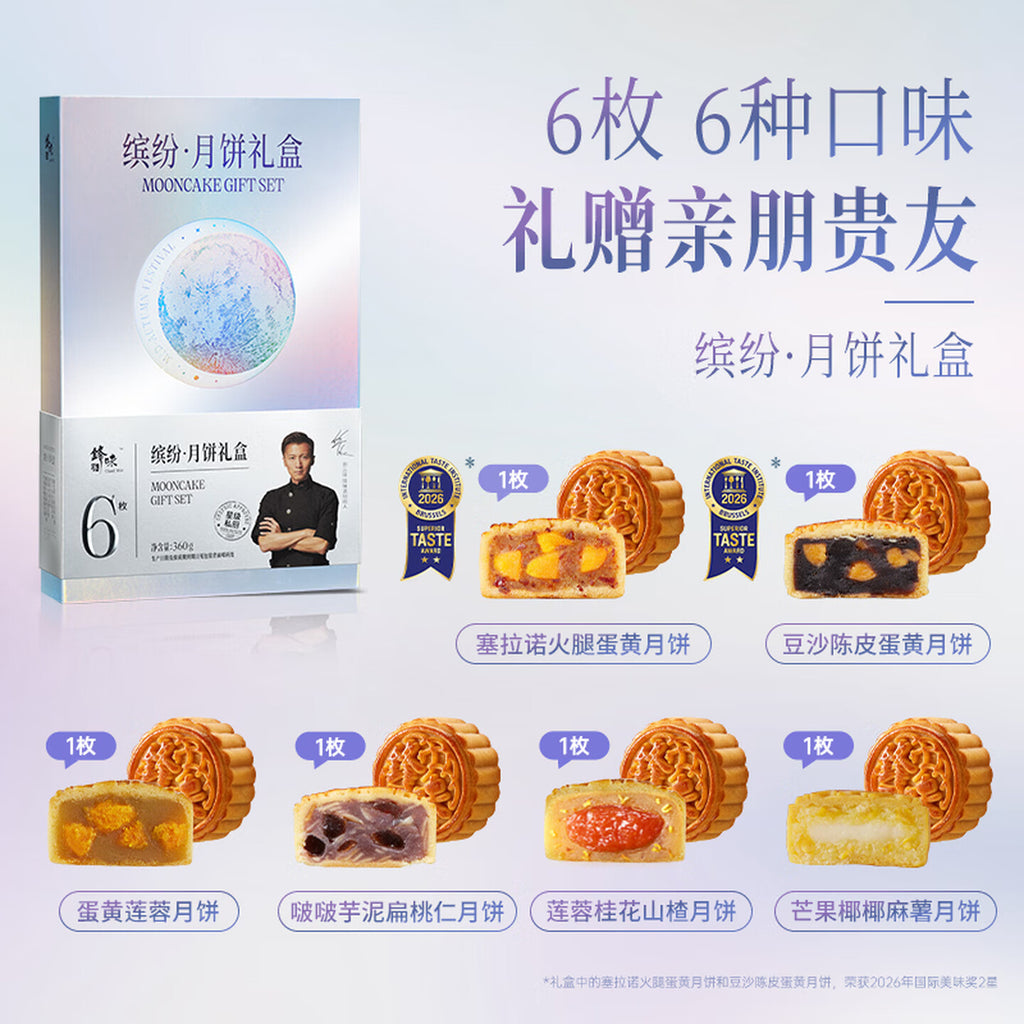 锋味派月饼礼盒广式传统中秋送礼360g/盒6枚火腿蛋黄莲蓉豆沙糕点心