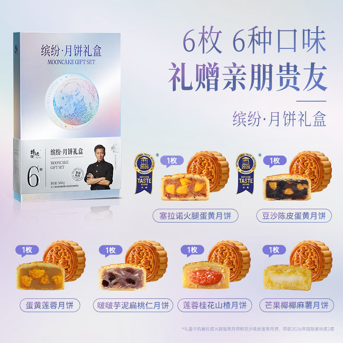 锋味派月饼礼盒广式传统中秋送礼360g/盒6枚火腿蛋黄莲蓉豆沙糕点心