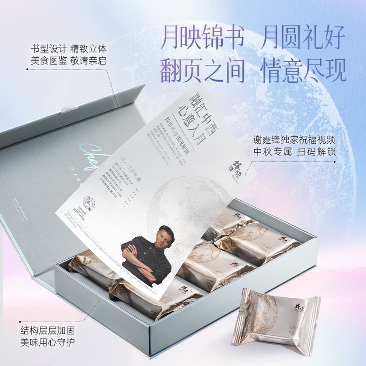 锋味派月饼礼盒广式传统中秋送礼360g/盒6枚火腿蛋黄莲蓉豆沙糕点心