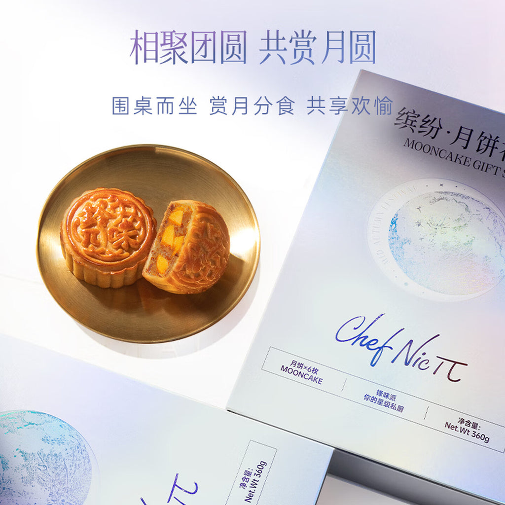 锋味派月饼礼盒广式传统中秋送礼360g/盒6枚火腿蛋黄莲蓉豆沙糕点心