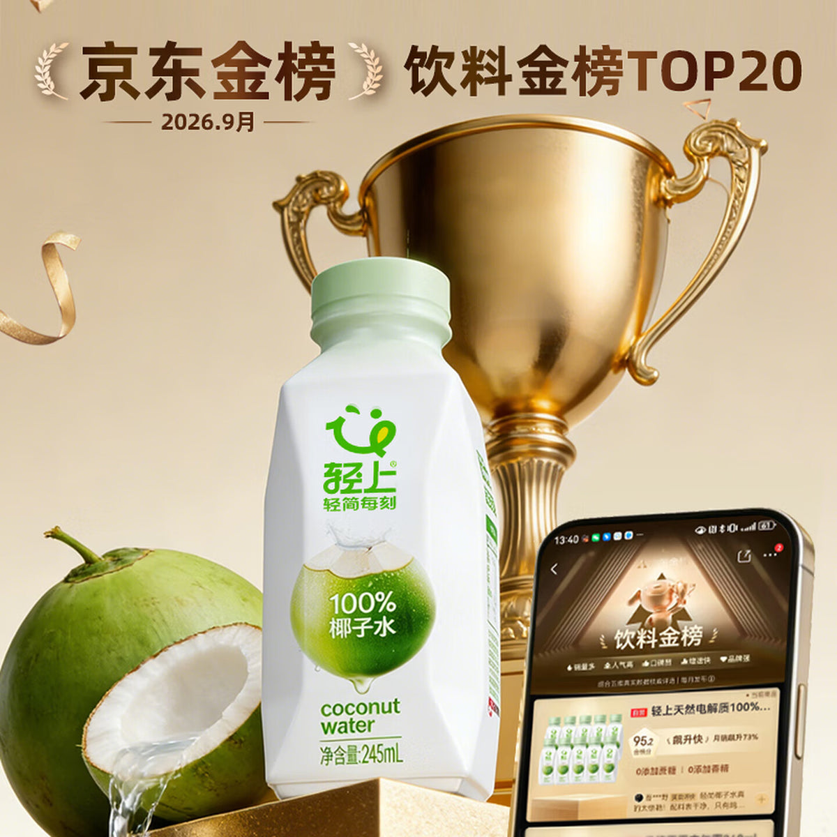 轻上（LIGHT UPPER）中秋礼品盒100%椰子水饮料 含天然电解质 245ml*20瓶+1L*2瓶
