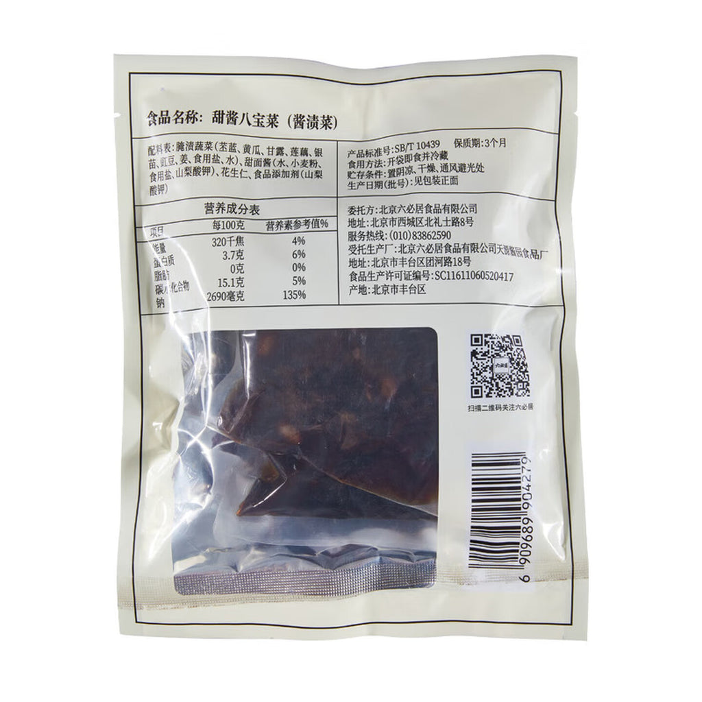 六必居 手工酱菜系列 甜酱八宝菜 500g 传统酱菜 中华老字号