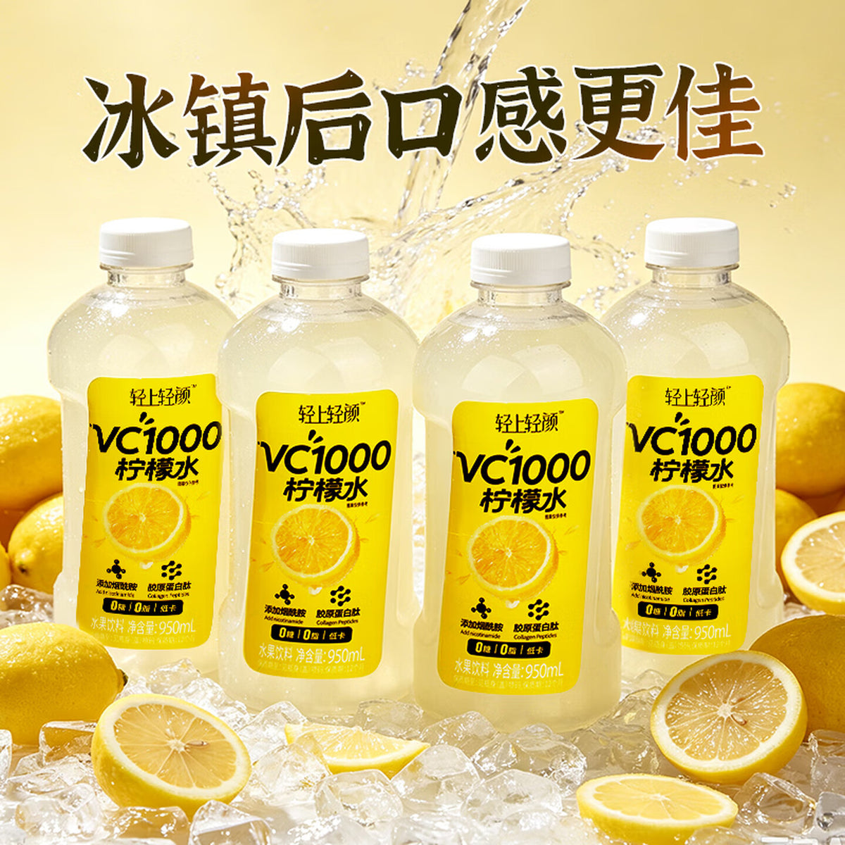 轻上VC1000柠檬水 0糖0脂高纤低卡果蔬汁整箱无糖饮料500ml*8瓶*2箱