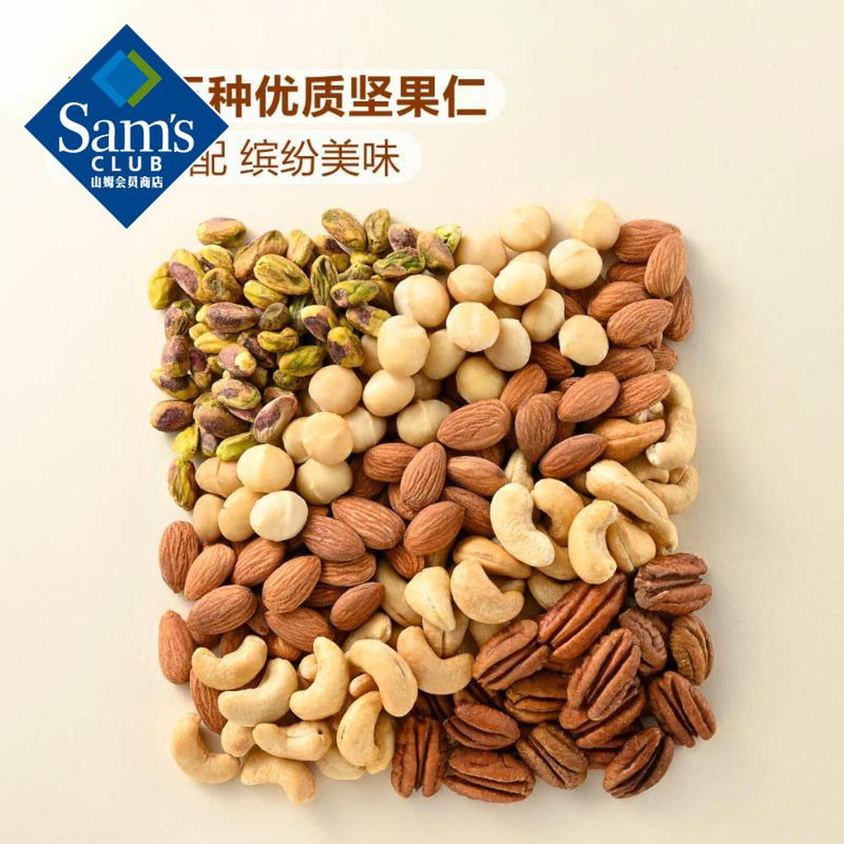Member's Mark 盐焗混合坚果仁 1.1kg 1.1kg