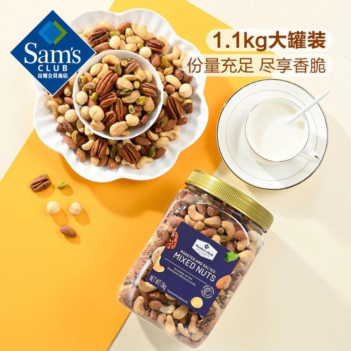 Member's Mark 盐焗混合坚果仁 1.1kg 1.1kg