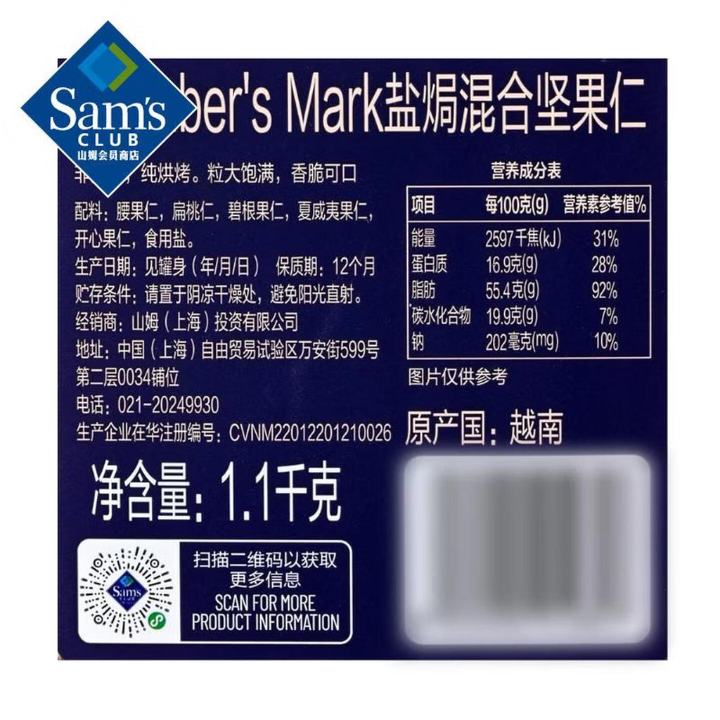Member's Mark 盐焗混合坚果仁 1.1kg 1.1kg