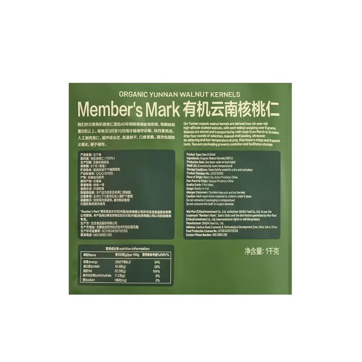 有机云南核桃仁 1千克 1千克