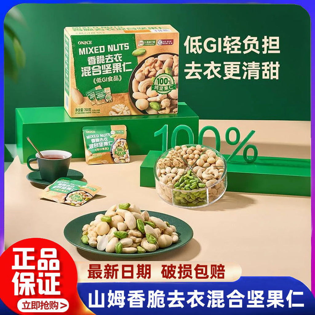 坚果香脆去衣混合坚果仁低GI健康营养坚果仁休闲零食 香脆去衣混合坚果仁*1整盒【原装整盒装】