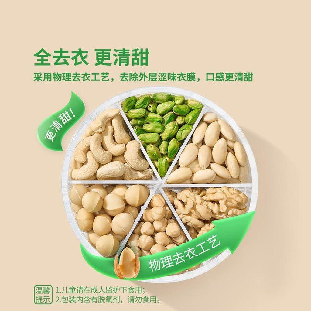 坚果香脆去衣混合坚果仁低GI健康营养坚果仁休闲零食 香脆去衣混合坚果仁*1整盒【原装整盒装】