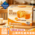 肉松戚风蛋糕面包营养儿童早餐下午茶点心休闲零食【山姆正品】肉松戚风蛋糕1件