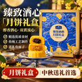 臻致酒心月饼礼盒包装袋广式中秋送礼 致酒心月饼礼盒780g*1