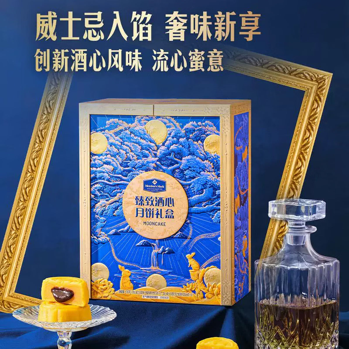 臻致酒心月饼礼盒包装袋广式中秋送礼 致酒心月饼礼盒780g*1