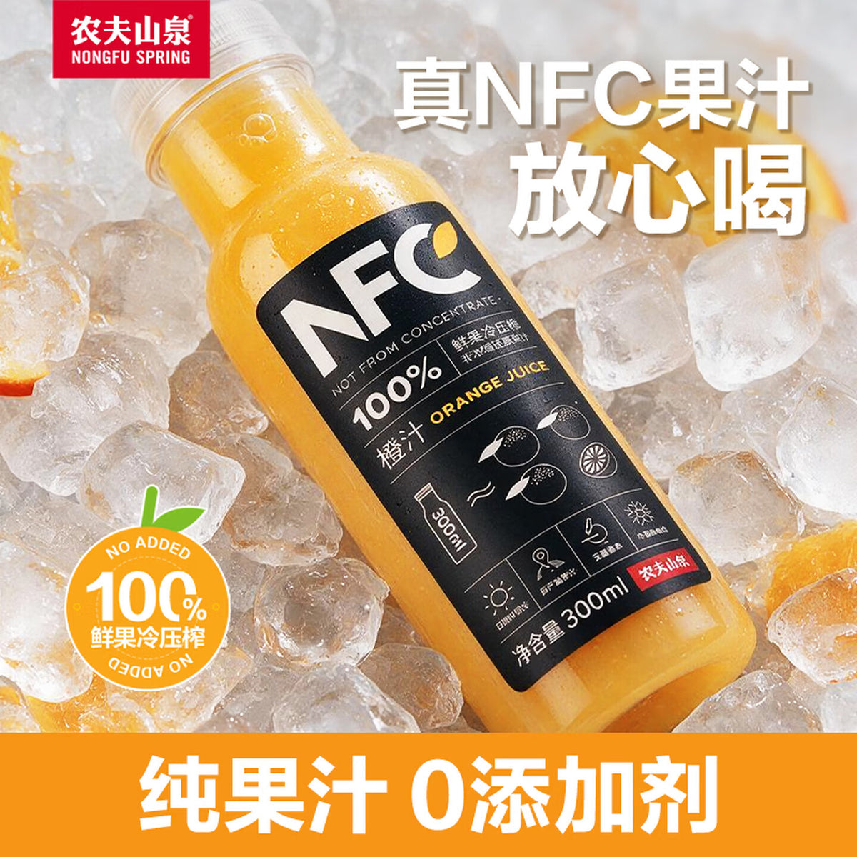 农夫山泉100%纯果汁NFC橙汁300ml*24瓶鲜果冷压榨0添加剂饮料礼盒