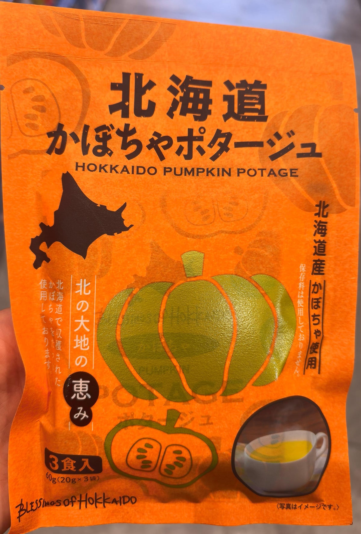 北海道南瓜浓汤3食