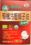 加康柏有机冷压特级初榨椰子油