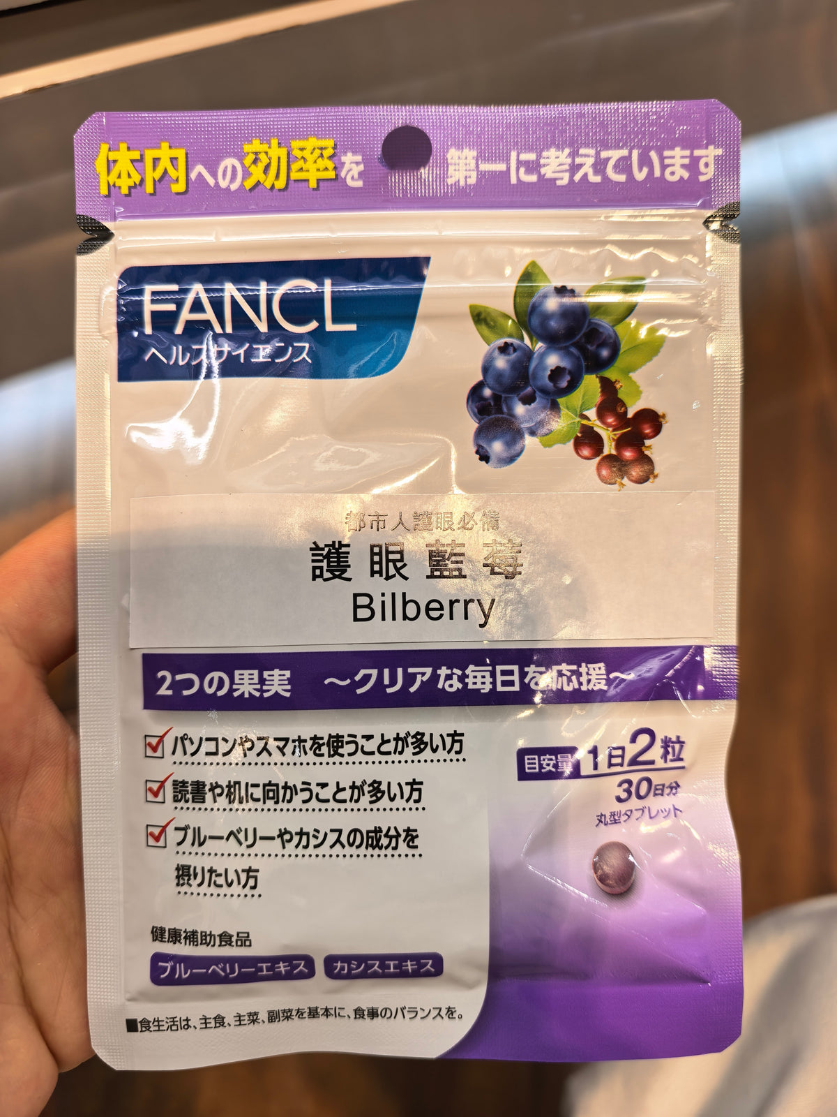 护眼蓝莓 BILBERRY