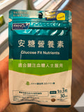 安糖营养素 GLUCOSE FIT NUTRIENTS