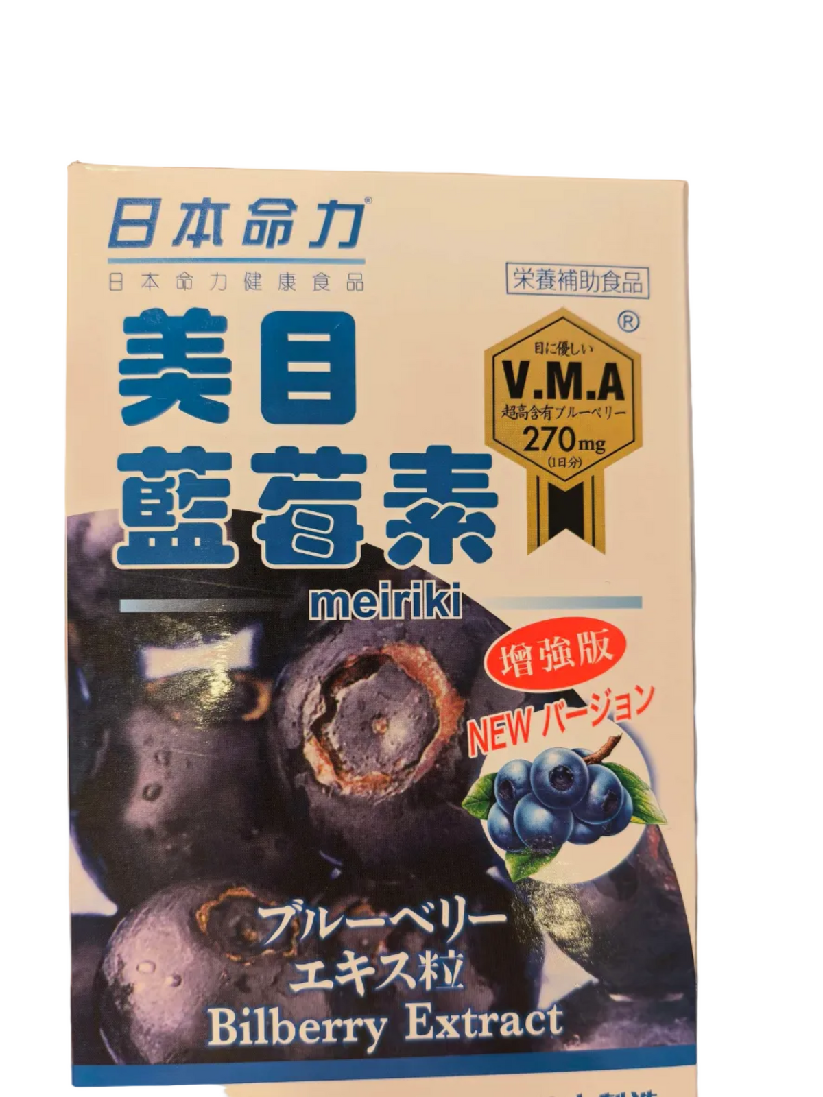 美目蓝莓素