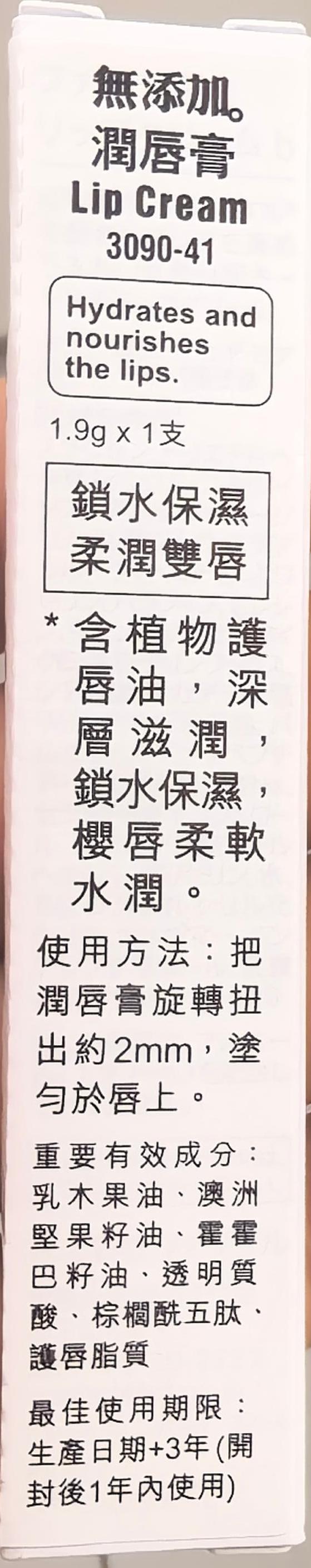 无添加 润唇膏 LIP CREAM