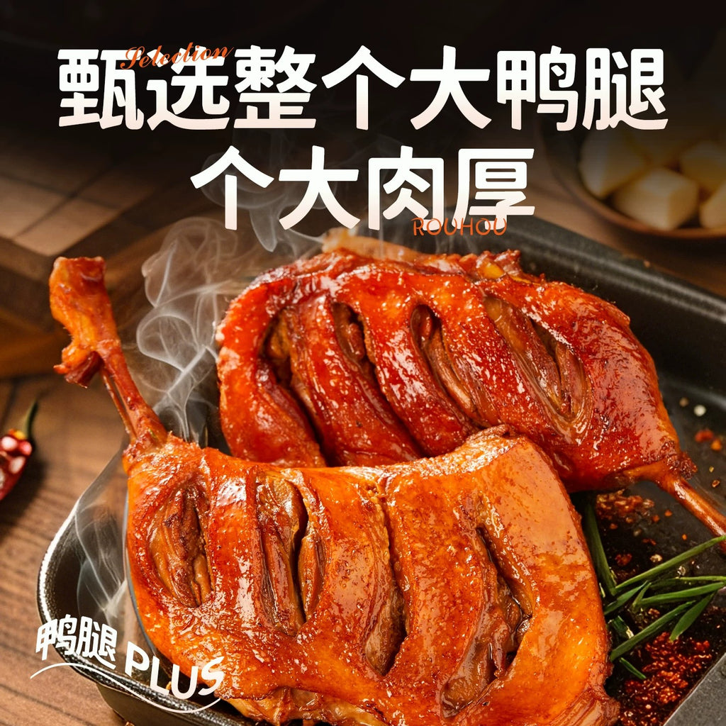 小石头氮气鸭腿卤味零食鸭货肉类零食肉食休闲下酒菜熟食类手撕鸭  黑鸭味【整根大鸭腿】8只