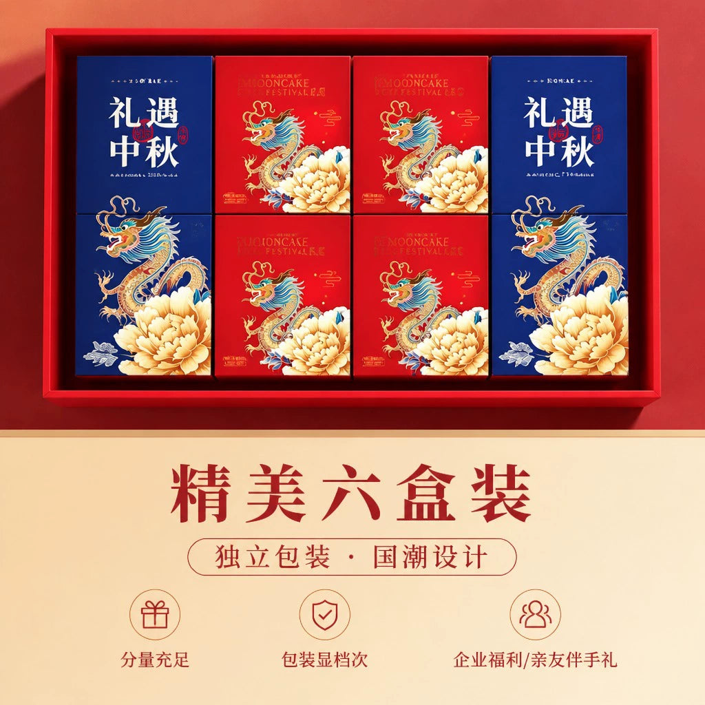 中秋月饼礼盒现货中国风伴手礼盒6盒中秋节礼盒
