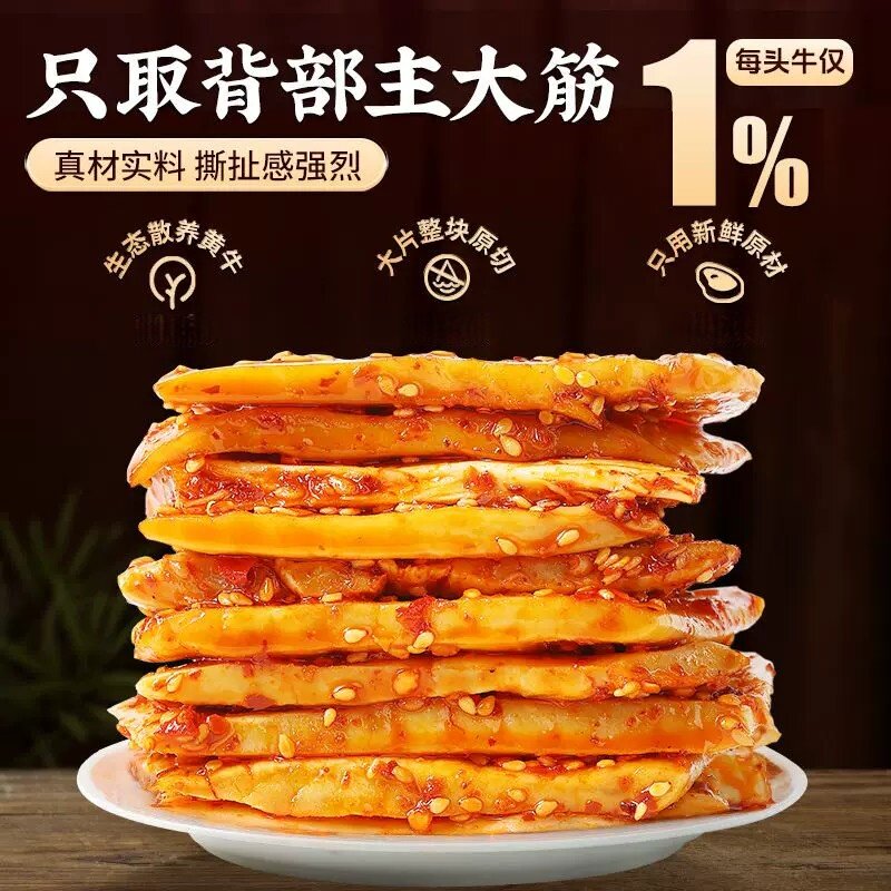 食光内蒙古大片牛板筋正宗小吃解馋年货休闲牛肉蹄筋零食品即食【2大袋】烧烤味+香辣味（内蒙古牛板筋）