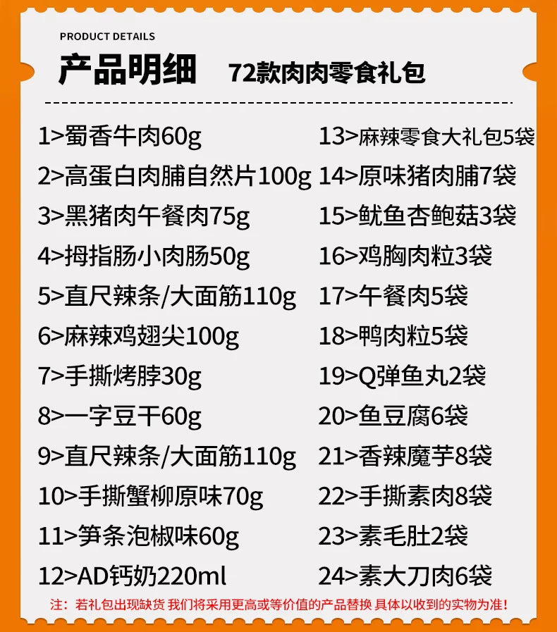 三只松鼠零食大礼包中秋儿童零食休闲食品小吃 72款肉食大礼包【大号八方来财礼盒】