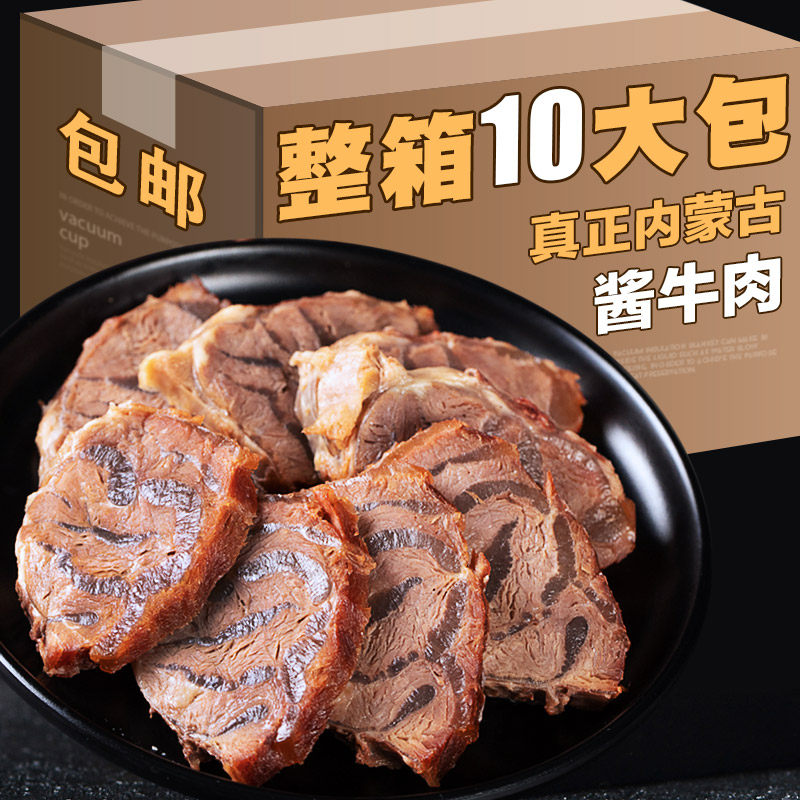 正宗内蒙古酱牛肉熟食卤牛肉健身五香酱牛肉非腱子肉真空袋装即食 【五香味100克X10包】