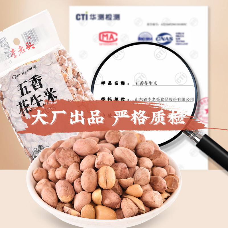 整箱10斤李老头花生米五香奶香袋装商用熟香酥下酒菜零食小吃炒货 五香花生米【5斤装】（500g*5）