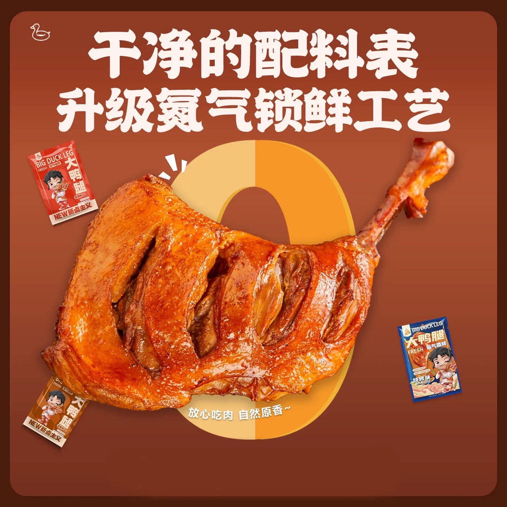 小石头氮气鸭腿卤味零食鸭货肉类零食肉食休闲下酒菜熟食类手撕鸭  黑鸭味【整根大鸭腿】8只