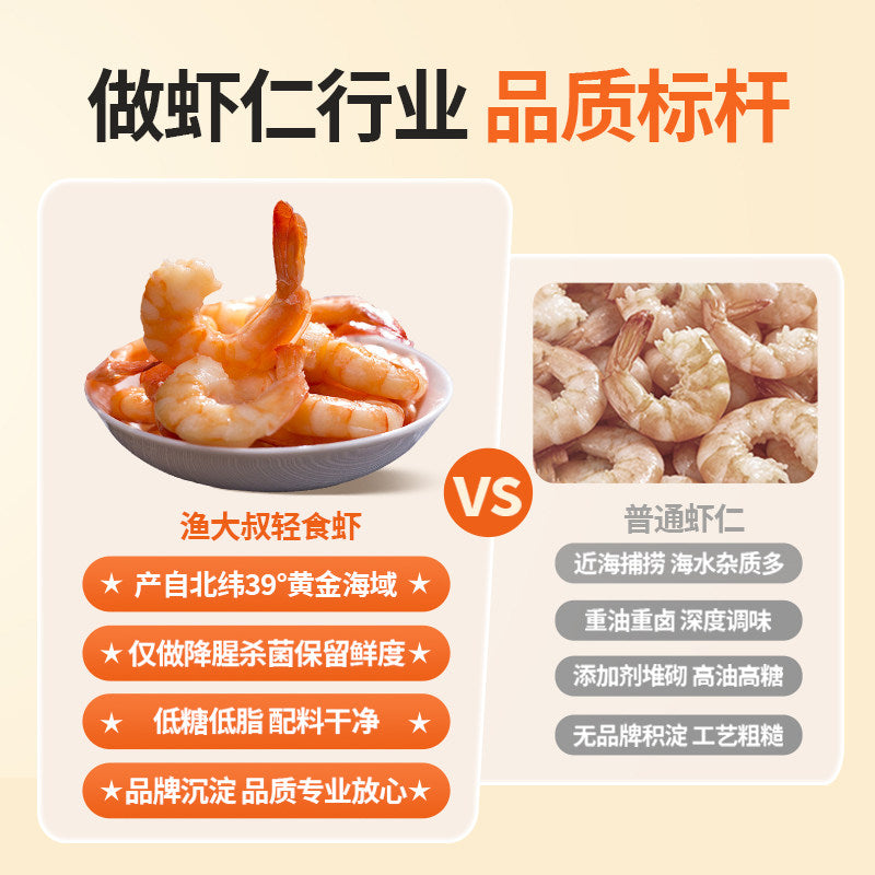 渔大叔轻食虾仁虾肉即食虾干低脂零食营养代餐孕妇海鲜大连特产  轻食虾500g（散称）