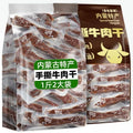 炭食光内蒙古风干牛肉干正宗特产低减手撕脂肥解馋即食休闲零食品 【共1斤装】原味大1袋+孜然味1大袋 (6成风干)