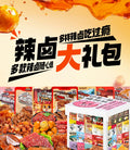 三只松鼠零食大礼包中秋儿童零食休闲食品小吃 72款肉食大礼包【大号八方来财礼盒】