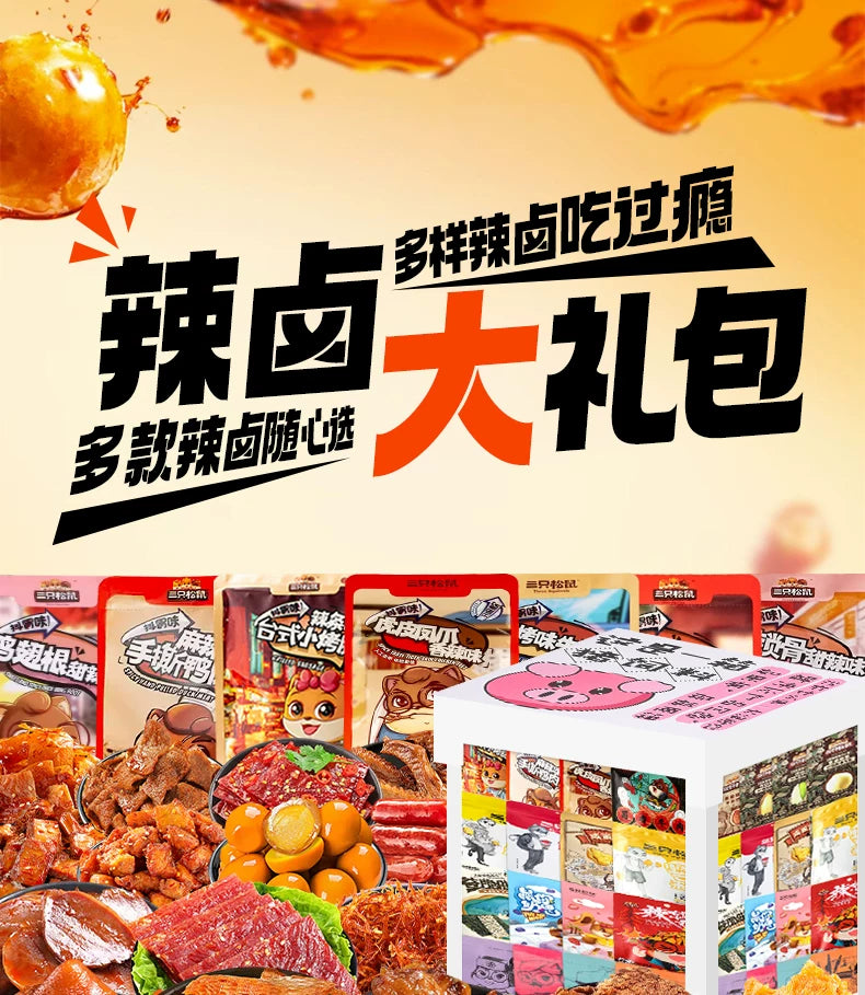 三只松鼠零食大礼包中秋儿童零食休闲食品小吃 72款肉食大礼包【大号八方来财礼盒】