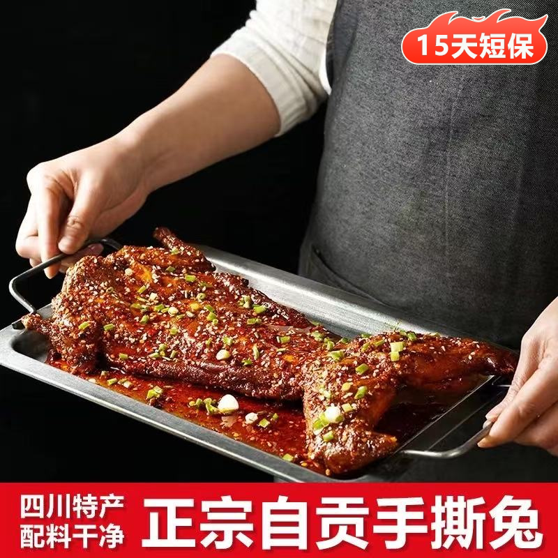 四川麻辣手撕兔正宗自贡手撕兔肉五香兔子肉800g整只大兔特产零食 麻辣手撕兔特大号*1只【800g/只 自贡发货】