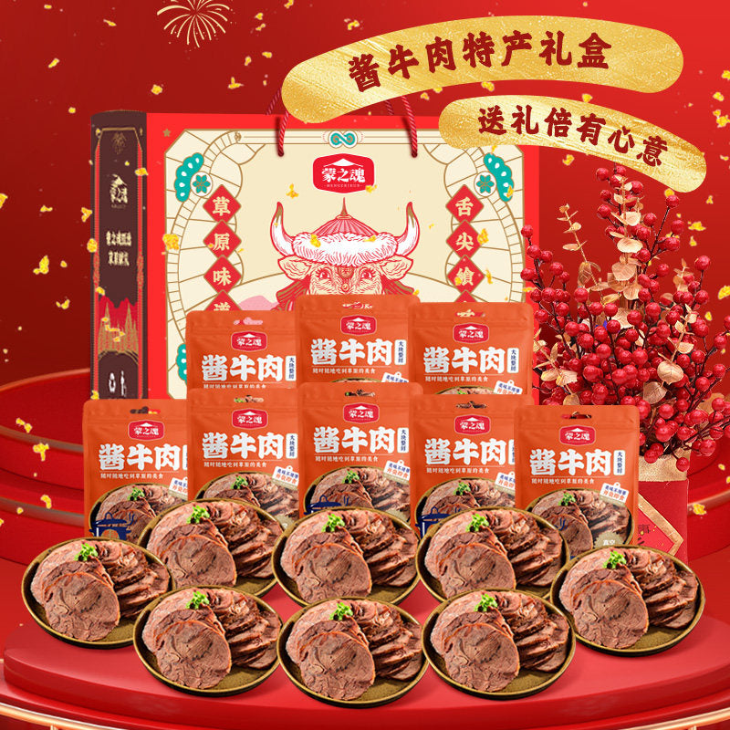 蒙之魂全牛肉礼盒酱牛肉特产熟食卤肉节日送礼零食100g*8袋*1盒