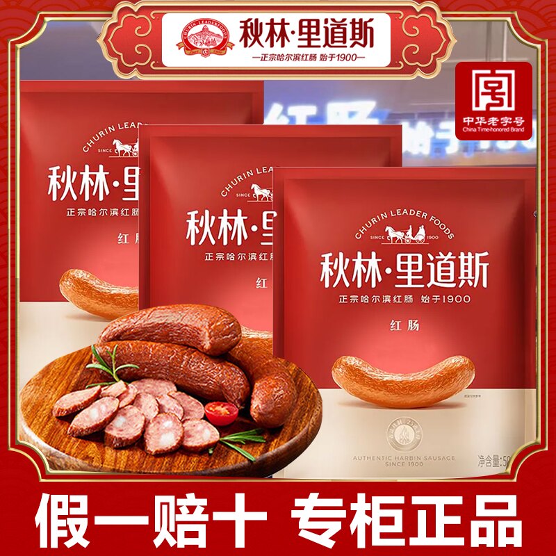 秋林里道斯红肠 正宗哈尔滨红肠东北特产正品秋林红肠 哈尔滨发货 红肠500克*1袋