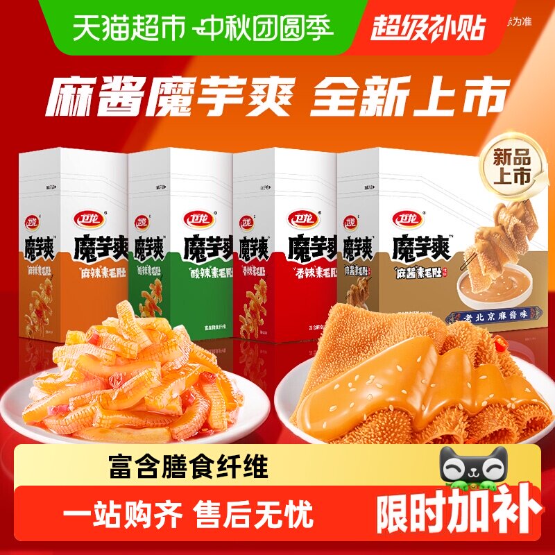 【时代少年团同款】卫龙辣条魔芋爽香辣味素毛肚多口味素肉零食 300g*3盒