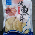 优美东美烤鱼片鳕鱼片500g散装即食海干烤鱼片小鱼干零食小吃  烤鱼片500g