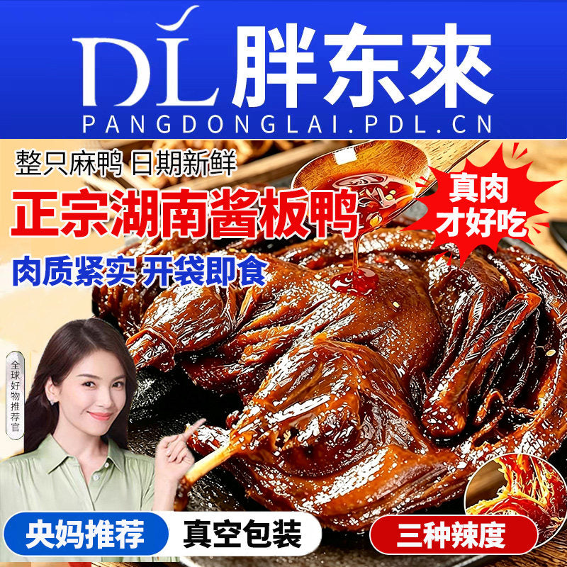 酱板鸭湖南常德特产正宗长沙手撕板辣卤味熟食下酒菜零食小吃即食 【万人复购】微辣*1只+中辣*1只+爆辣*1只