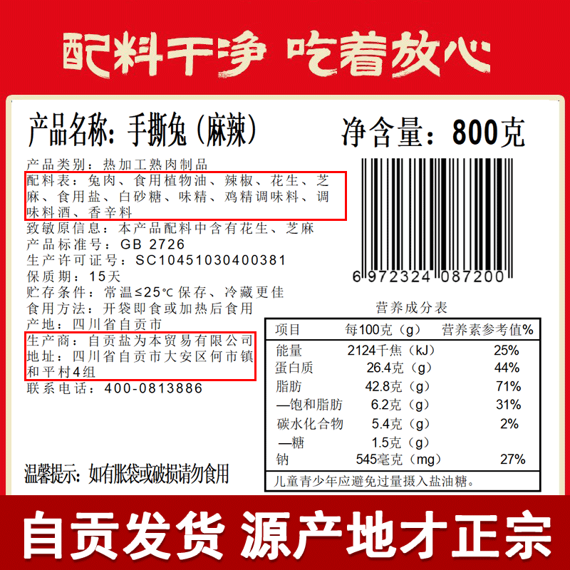四川麻辣手撕兔正宗自贡手撕兔肉五香兔子肉800g整只大兔特产零食 麻辣手撕兔特大号*1只【800g/只 自贡发货】