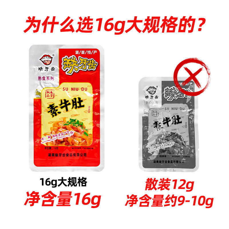 缺牙齿素牛肚素毛肚爆辣素耳尖魔芋爽湖南特产魔芋丝网红辣条零食 (重辣)香辣素牛肚16g*60包